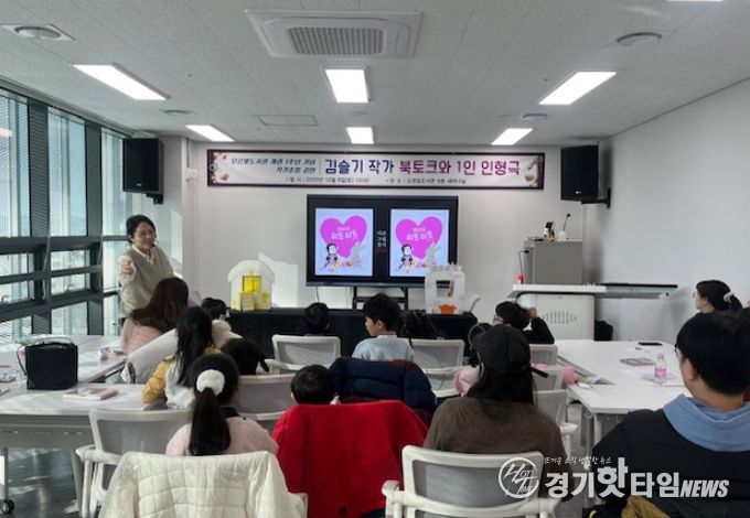 동두천시 오르빛도서관, 김슬기 작가 초청 ‘북토크·1인 인형극’ 성료