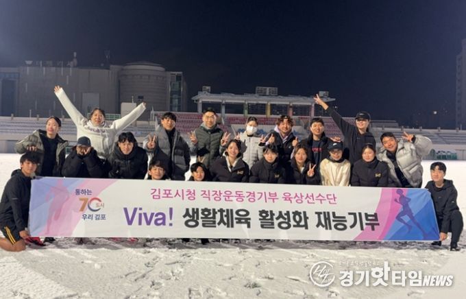 김포시청 직장운동경기부 육상팀 재능기부