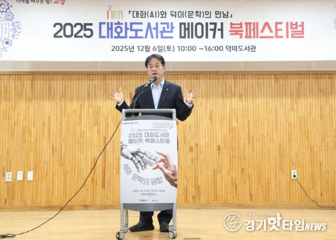 ‘2025 대화도서관 메이커 북페스티벌’에서 개회사 중인 이동환 고양특례시장