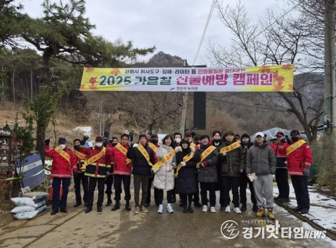 안산시 산불감시원 등이 수암봉 입구에서 산불 예방 캠페인을 진행하고 있다.