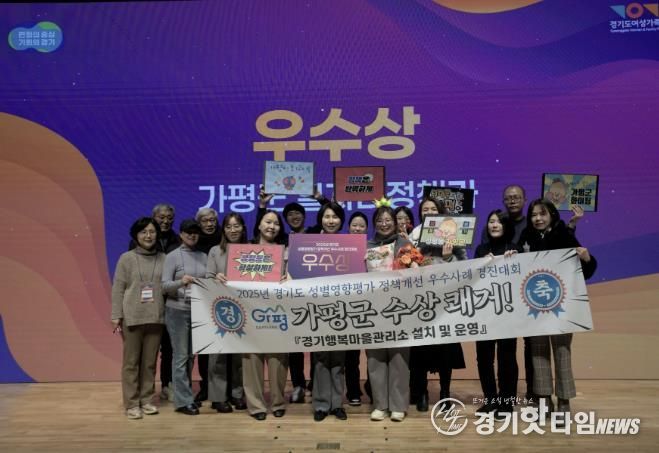 가평군, 경기도 성별영향평가 경진대회 ‘우수상’