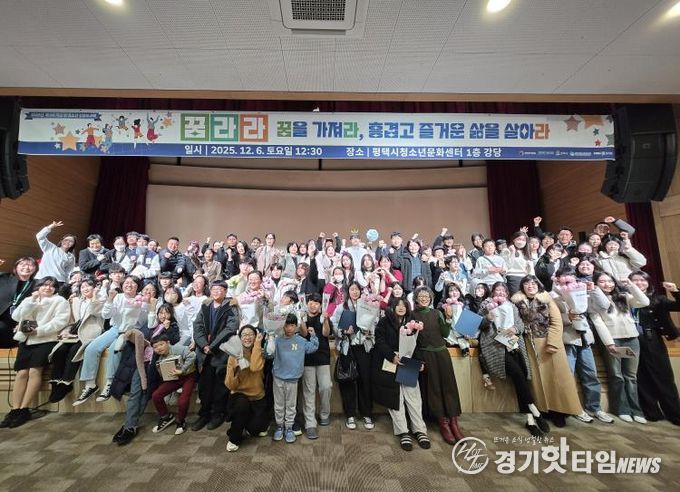 평택시학교밖청소년지원센터, 제9회 성장보고회 ‘꿈라라’ 성황리에 마무리