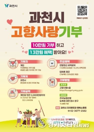 고향사랑기부제 포스터