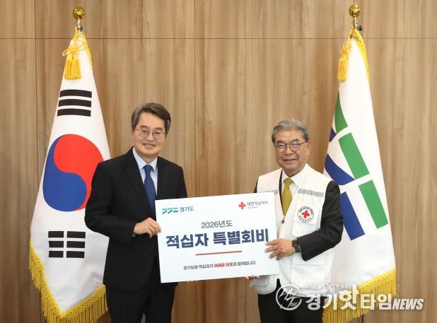 대한적십자사 특별회비 전달식