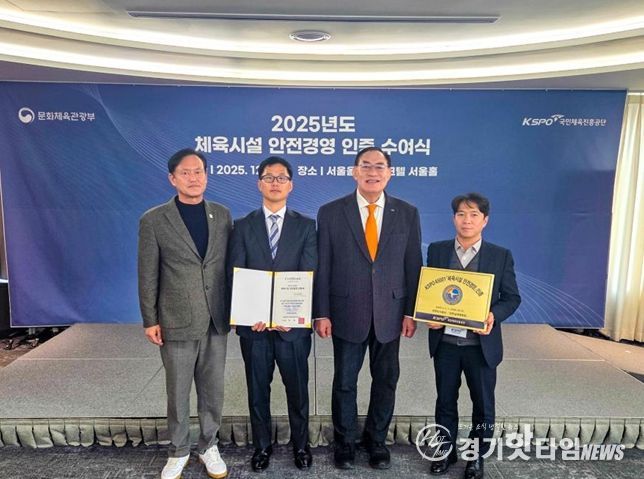 10일 서울 송파구 서울올림픽파크텔에서 열린 ‘2025년도 체육시설 안전경영 인증 수여식’에서 양주도시공사 이창환 체육사업부장(왼쪽 첫 번째), 장기배 공공체육팀장(오른쪽 첫 번째), 이해환 주임(왼쪽 두 번째)이 인증 기념 촬영을 하고 있다.