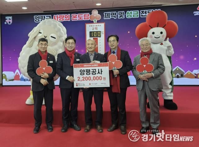 양평공사, 희망 2026 ‘나눔 캠페인 사랑의 연탄 모으기’ 성금 220만 원 기탁