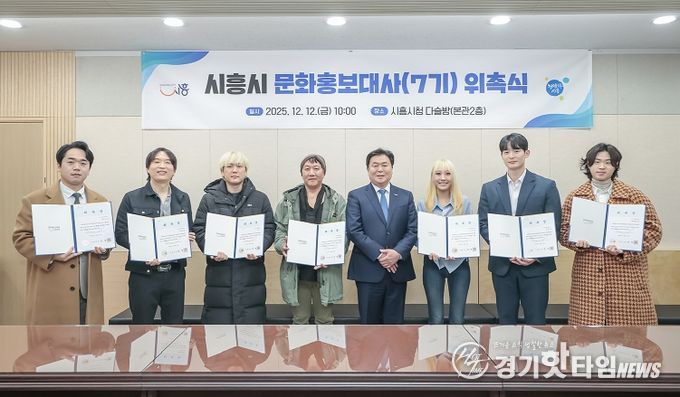 시흥시, 제7기 문화홍보대사 장르별 공연예술가 7팀 위촉