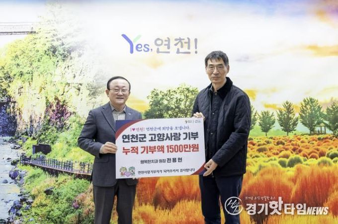 연천군 행복한치과 전용현 원장, 3년째 이어진 고향사랑… 누적 기부금 1,500만 원