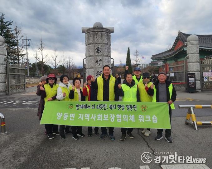 양평군 양동면, 지역사회보장협의체 문화체험 워크숍 실시