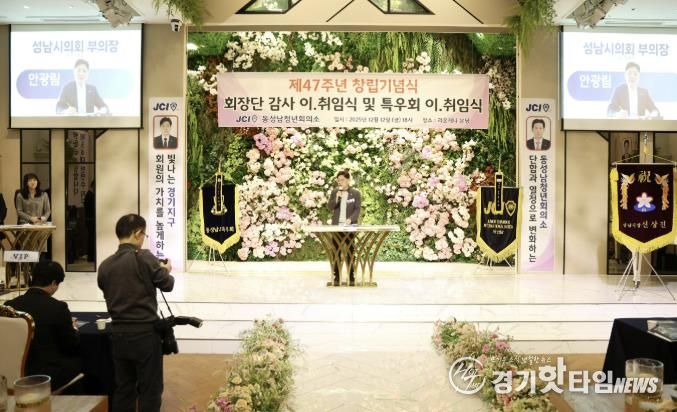 성남시의회, 동성남청년회의소 창립기념식 및 회장단 이취임식 참석