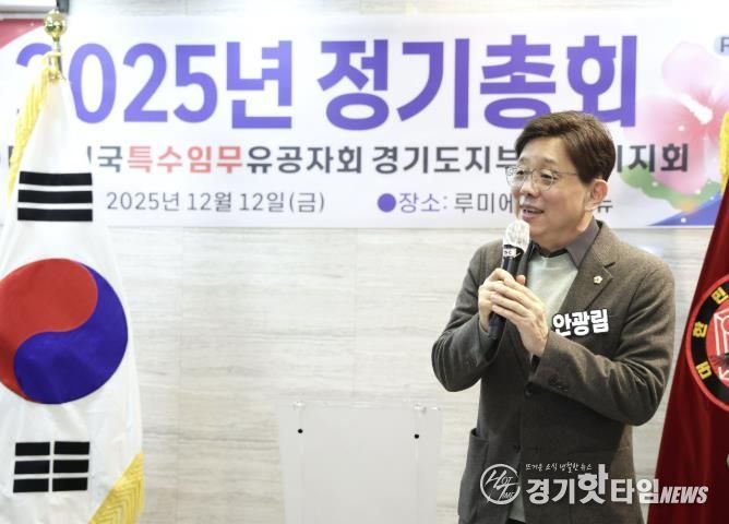 성남시의회, 특수임무유공자회 2025년 정기총회 참석