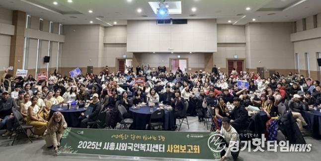 시흥시외국인복지센터, 재시흥 교민회와 함께한 2025년 사업보고회 성료