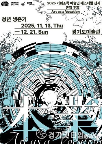 (경기도미술관) 《본업 청년 생존기》 포스터