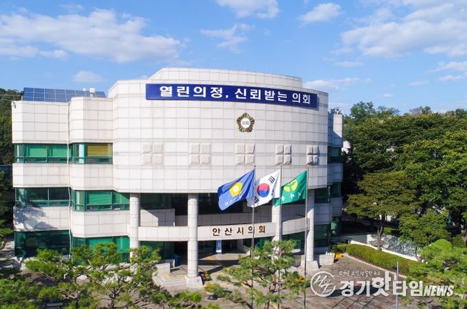 안산시의회