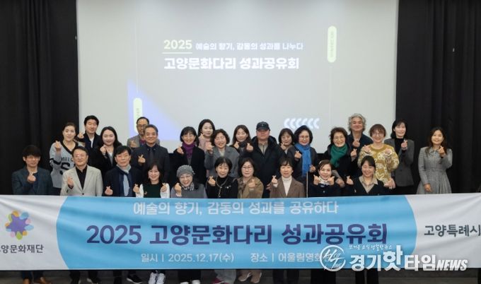 2025 고양문화다리 성과공유회