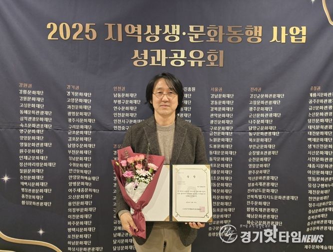 경기문화재단 김종길 정책실장이 대표이사를 대신해 시상식에 참석해 수상하고 있다.