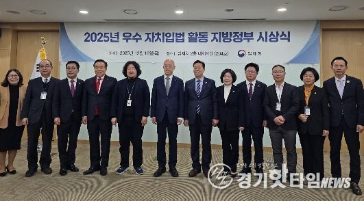 ‘2025 우수 자치입법’ 최우수상 수상