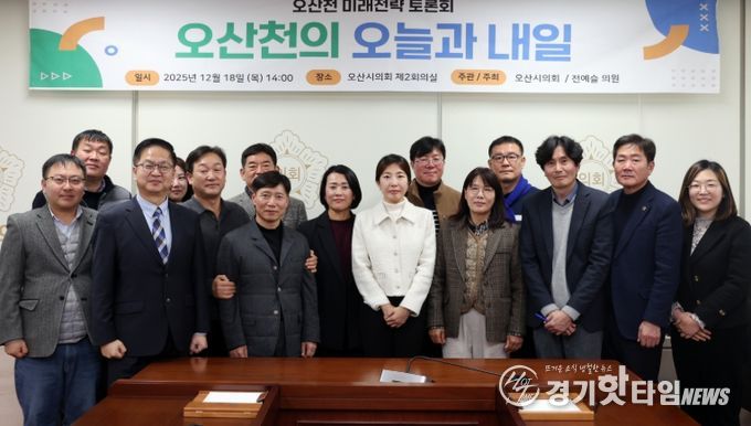 오산시의회 전예슬 의원, 오산천 미래전략 토론회“오산천의 오늘과 내일”개최