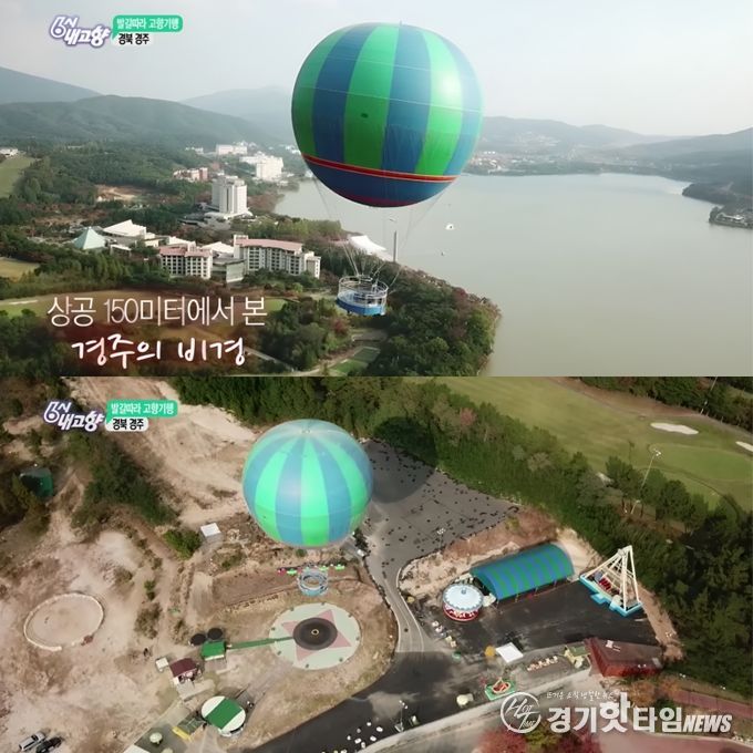 KBS 6시내고향에서 촬영했던 플라잉경주