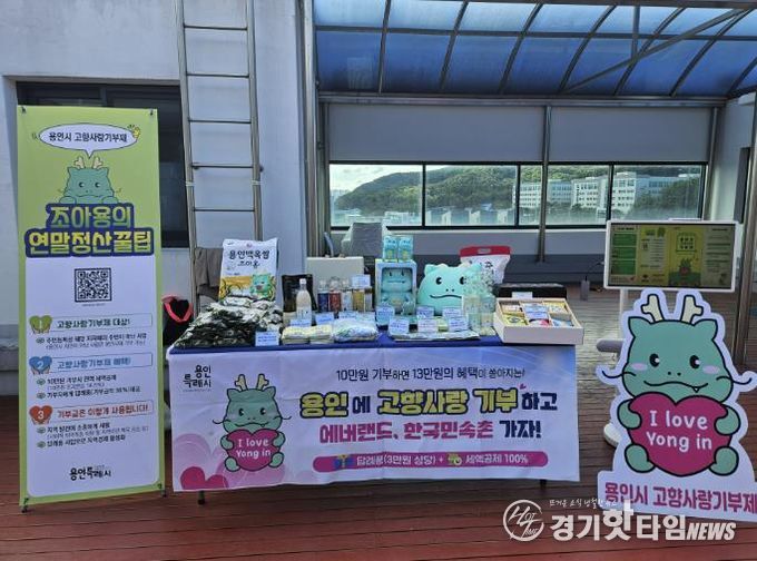 용인특례시 고향사랑기부제 홍보 부스