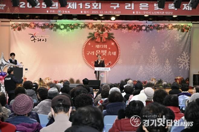 구리시 노인복지관, ‘제15회 구리 은빛축제’ 성황리 개최