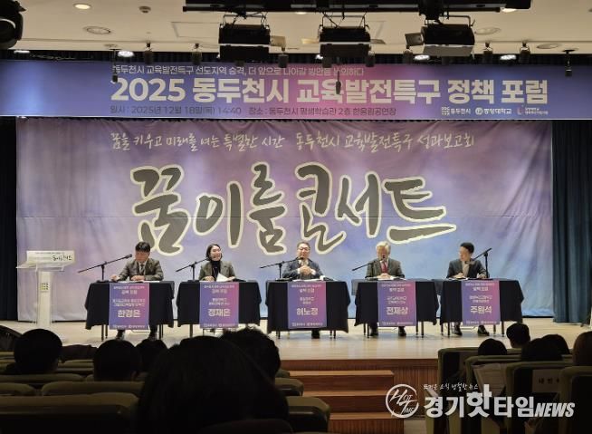 동두천시, 교육발전특구 성과보고회 ‘꿈이룸콘서트’ 성료