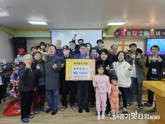 양주시 백석읍 양무리교회, 지역 취약가구 위해 100만 원 기부