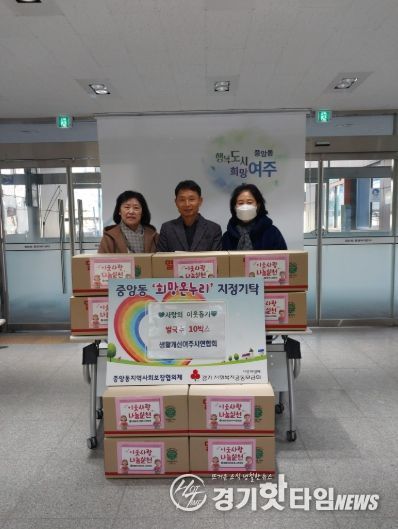 여주지구 생활개선회, 중앙동에 쌀국수 10박스 기탁