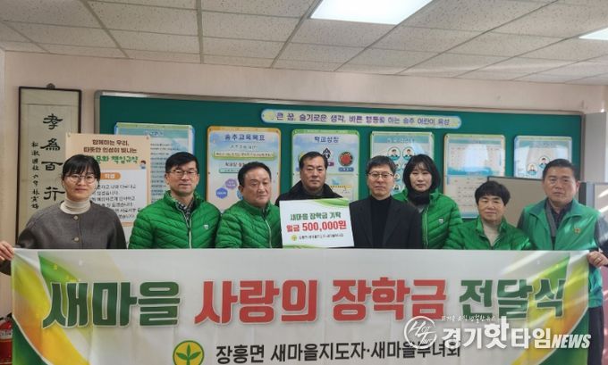 장흥면 새마을회, 장흥면 학교에‘사랑의 장학금’전달