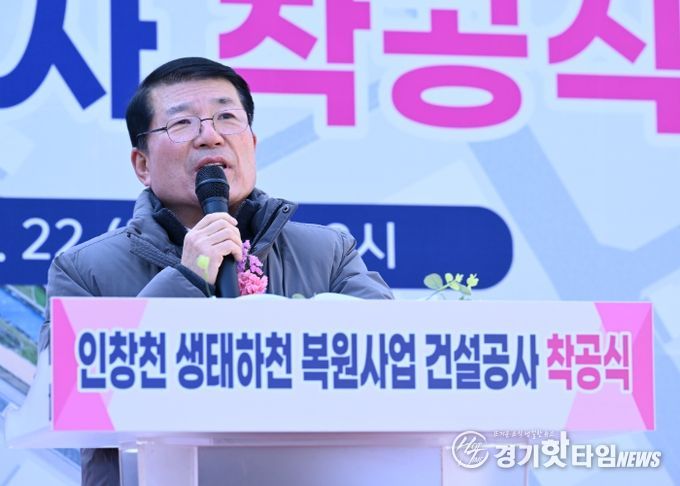 구리시,「인창천 생태하천 복원 사업 건설공사」 착공식 개최