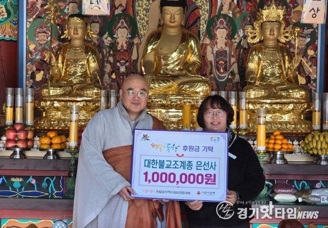 대한불교조계종 은선사, 부발읍에 동지 맞이 후원금 100만 원 기탁