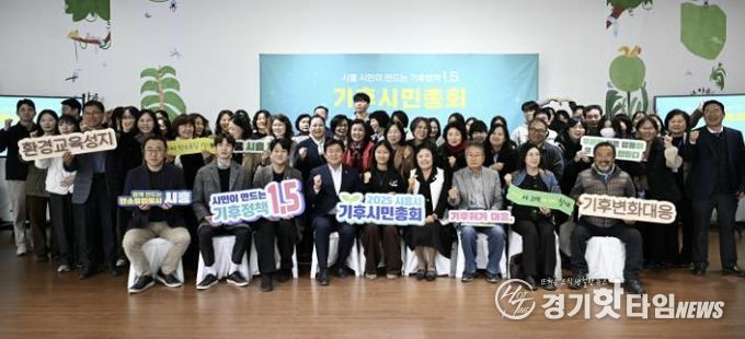 시흥시 기후시민총회에 참석한 시민들.