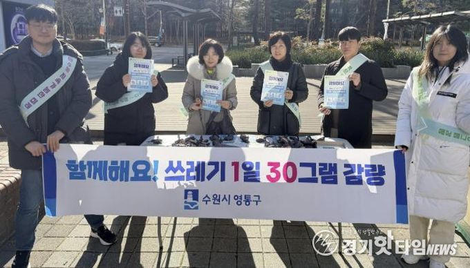 수원시 영통구, ‘1회용품 줄이기’ 캠페인 전개