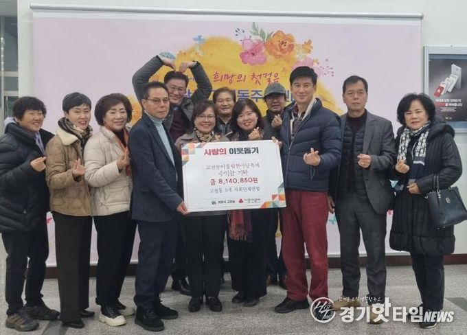 의왕시 고천동 9개 사회단체연합, 고천동 어울림 한마당 축제 수익금 8,140,850원 기탁