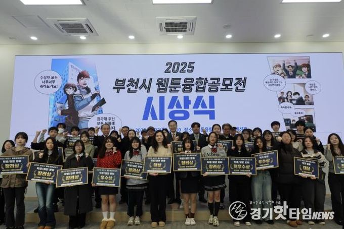 ‘2025년 부천시 웹툰융합공모전’ 시상식에서 수상자들이 단체 기념사진을 찍고 있다.