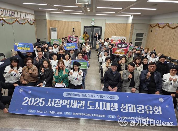 평택시, 2025년 서정역세권 도시재생사업 성과공유회 개최