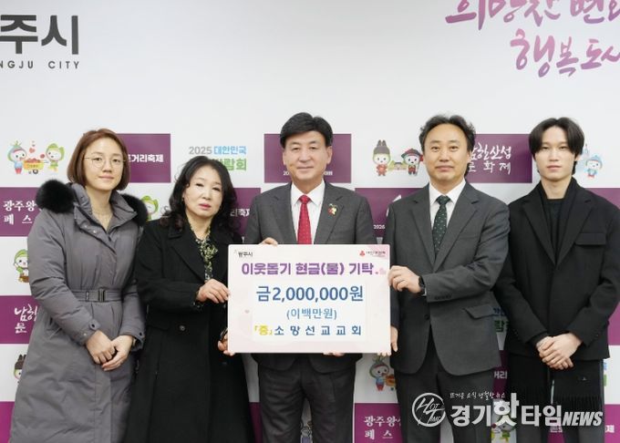 소망선교교회·생크림어린이집 광주시에 이웃돕기 성금 기탁