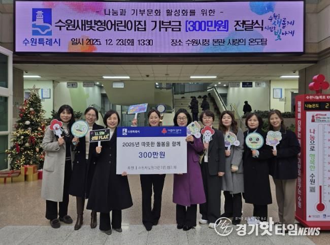 김은주 수원시 여성가족국장과 수원새빛형어린이집협의회 임원들이 전달식 후 기념사진을 촬영하고 있다.