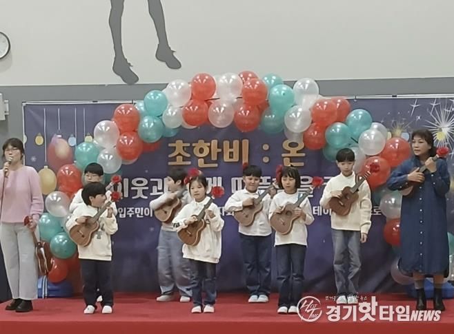 광주시 다 함께 돌봄센터 11호점, 입주자대표회와 ‘이웃과 함께하는 송년 잔치’ 개최