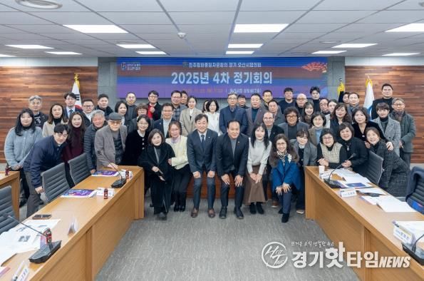 민주평화통일자문회의 오산시협의회, 2025년 4차 정기회의 개최