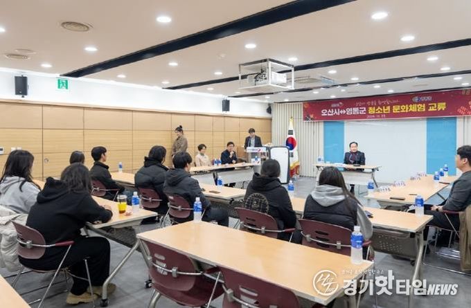 오산시, 자매도시 영동군 청소년 초청 문화체험 교류 행사 성료