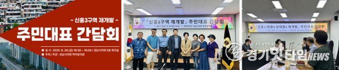 신흥3구역,‘용적률 280%’공식화… 박주윤 성남시의원 “시민과 함께 이뤄낸 결실”