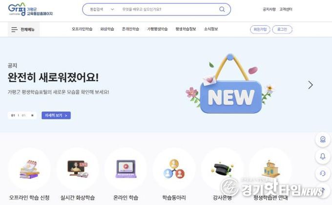 가평군, 평생학습 홈페이지 전면 개편