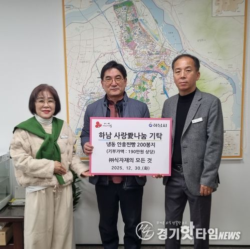 ㈜식자재의모든것, 하남시에 진빵 200박스 기탁