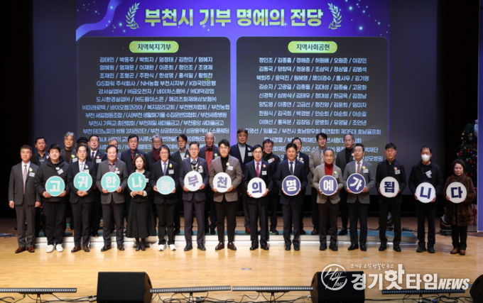 명예의 전당 등재자들과 부천시장이 종무식 무대에서 기념사진을 찍고 있다.