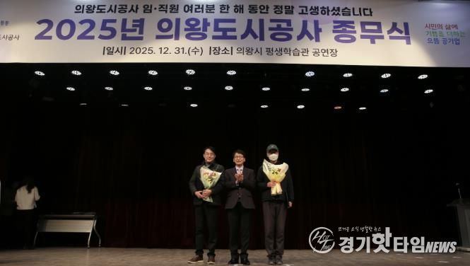 의왕도시공사‘고객과 함께 통통(通通) ’아이디어 공모 시상식 개최