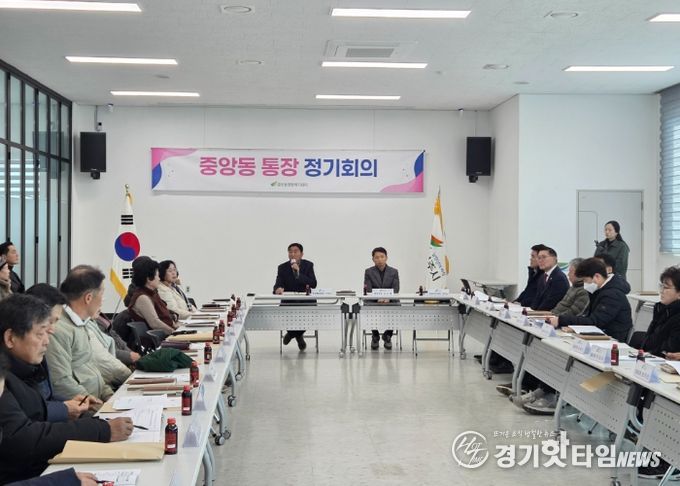 여주시 중앙동, 2026년 병오년 첫 통장회의 개최