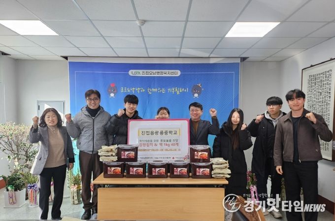 남양주시 광릉중학교, 학생들이 직접 담근 김장김치로 따뜻한 나눔 실천