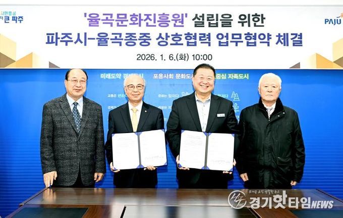 파주시-율곡 종중, ‘율곡문화진흥원’ 설립 위해 맞손 잡았다