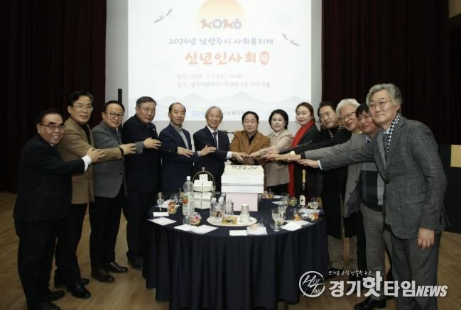 남양주시, 2026년 사회복지계 신년인사회 개최… 새해 첫 소통의 장 마련